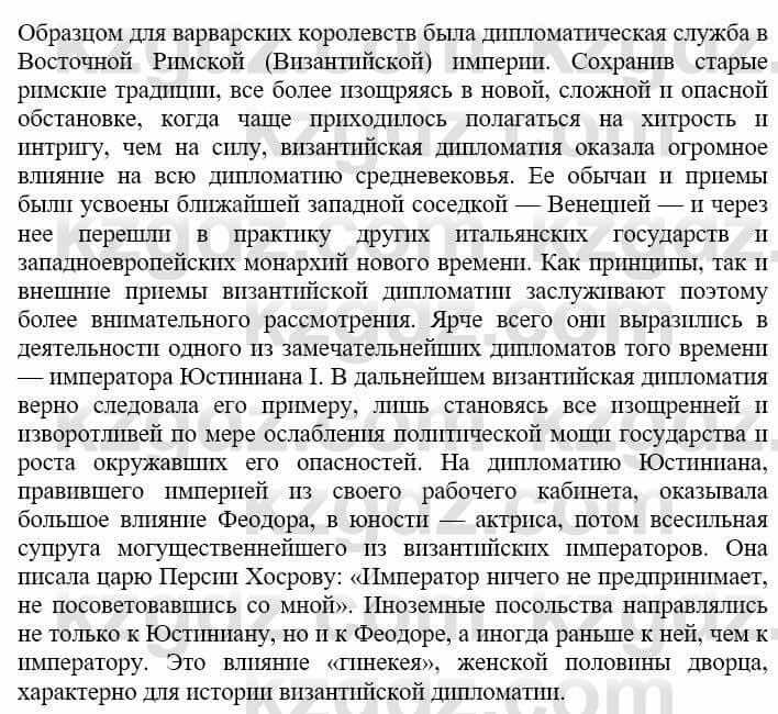 Всемирная история Кокебаева Г. 6 класс 2018 Проверь себя 31