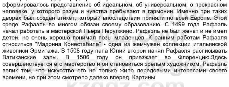 Всемирная история Кокебаева Г. 6 класс 2018 Проверь себя 31