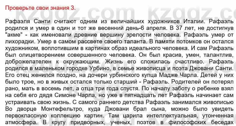Всемирная история Кокебаева Г. 6 класс 2018 Проверь себя 31