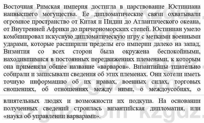 Всемирная история Кокебаева Г. 6 класс 2018 Проверь себя 31