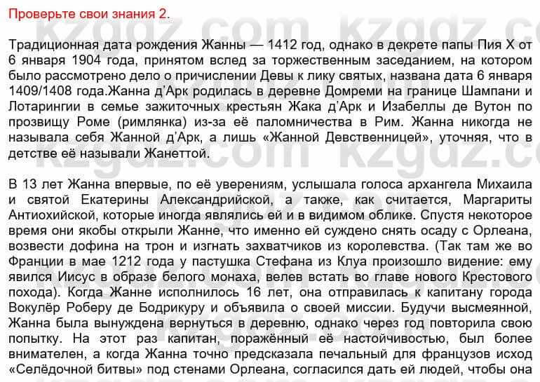 Всемирная история Кокебаева Г. 6 класс 2018 Проверь себя 21