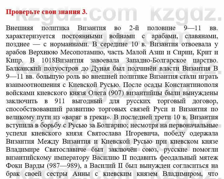 Всемирная история Кокебаева Г. 6 класс 2018 Проверь себя 31