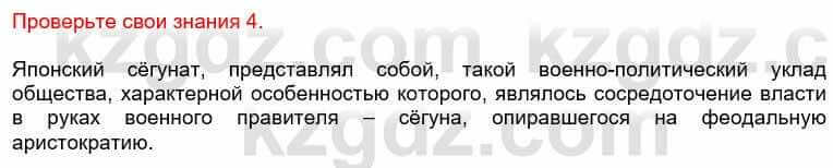 Всемирная история Кокебаева Г. 6 класс 2018 Проверь себя 41
