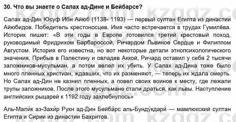 Всемирная история Кокебаева Г. 6 класс 2018 Повторение 301