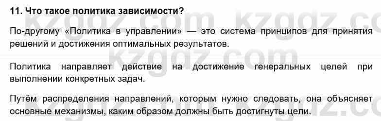 Всемирная история Кокебаева Г. 6 класс 2018 Повторение 111
