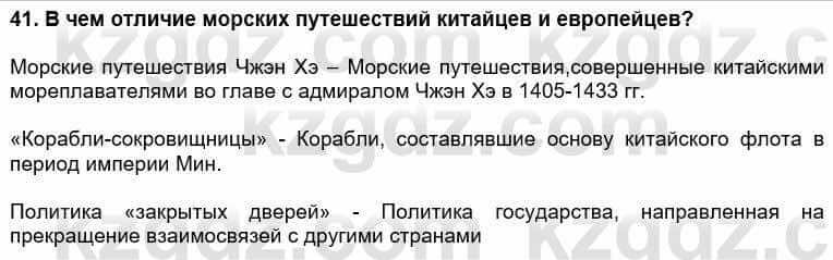 Всемирная история Кокебаева Г. 6 класс 2018 Повторение 411
