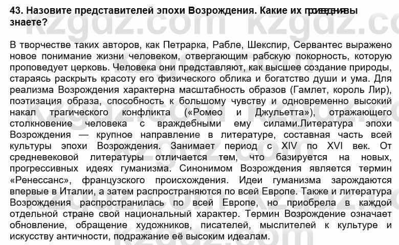 Всемирная история Кокебаева Г. 6 класс 2018 Повторение 431