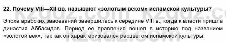Всемирная история Кокебаева Г. 6 класс 2018 Повторение 221