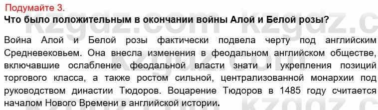 Всемирная история Кокебаева Г. 6 класс 2018 Вопрос 31