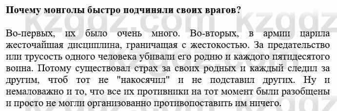 Всемирная история Кокебаева Г. 6 класс 2018 Вопрос 21
