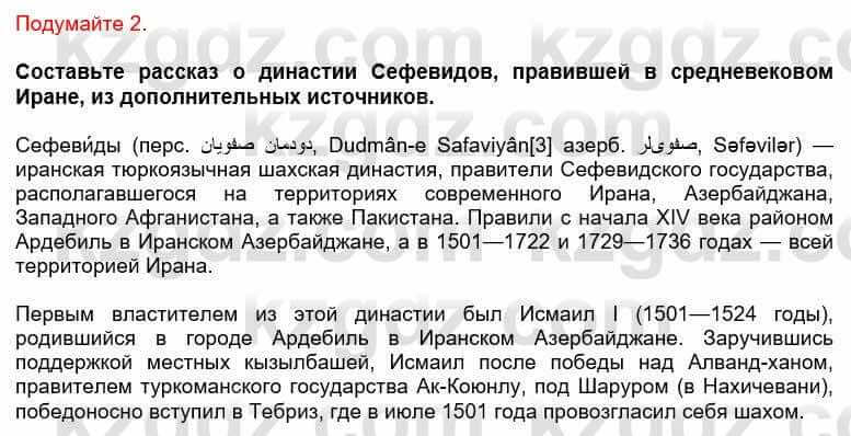 Всемирная история Кокебаева Г. 6 класс 2018 Вопрос 21