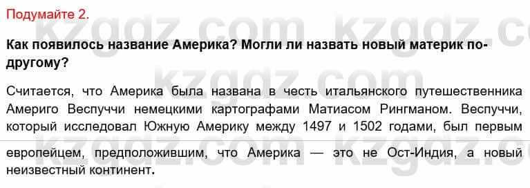 Всемирная история Кокебаева Г. 6 класс 2018 Вопрос 21