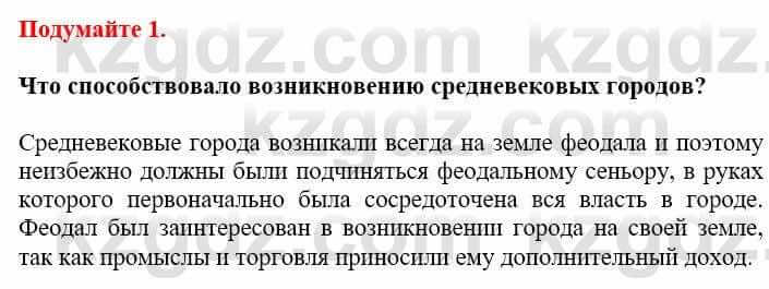 Всемирная история Кокебаева Г. 6 класс 2018 Вопрос 11