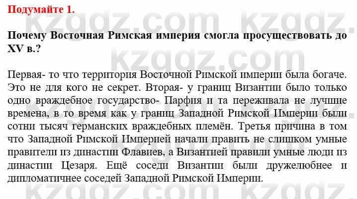 Всемирная история Кокебаева Г. 6 класс 2018 Вопрос 11