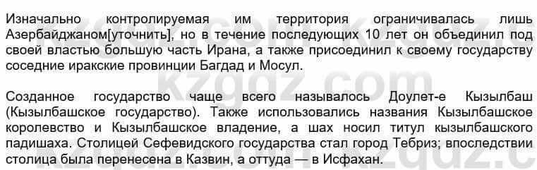 Всемирная история Кокебаева Г. 6 класс 2018 Вопрос 21