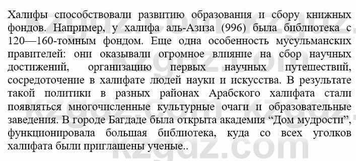 Всемирная история Кокебаева Г. 6 класс 2018 Вопрос 11