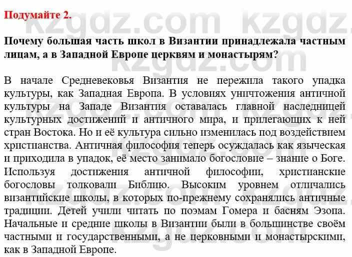Всемирная история Кокебаева Г. 6 класс 2018 Вопрос 21
