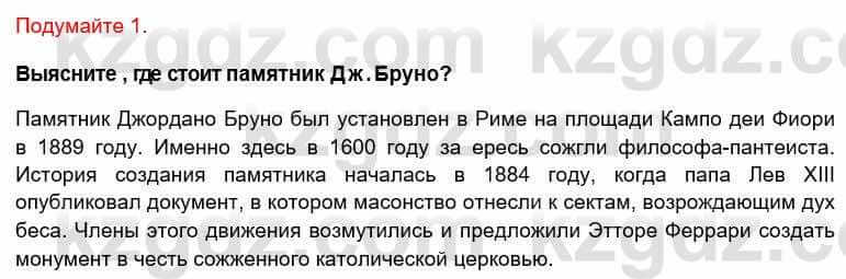 Всемирная история Кокебаева Г. 6 класс 2018 Вопрос 11