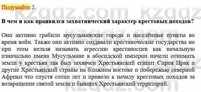Всемирная история Кокебаева Г. 6 класс 2018 Вопрос 21