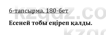 Казахская литература Керимбекова 9 класс 2019 Вопрос 61