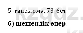 Казахская литература Керимбекова 9 класс 2019 Вопрос 51