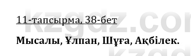 Казахская литература Керимбекова 9 класс 2019 Вопрос 111
