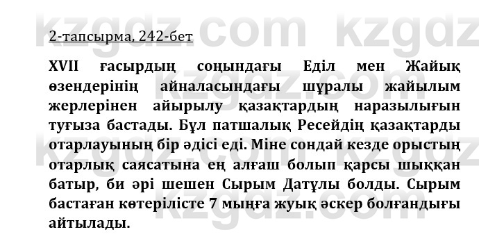 Казахская литература Керимбекова 9 класс 2019 Вопрос 21