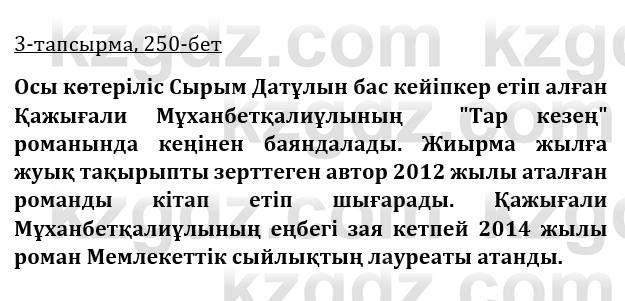 Казахская литература Керимбекова 9 класс 2019 Вопрос 31