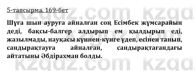 Казахская литература Керимбекова 9 класс 2019 Вопрос 51