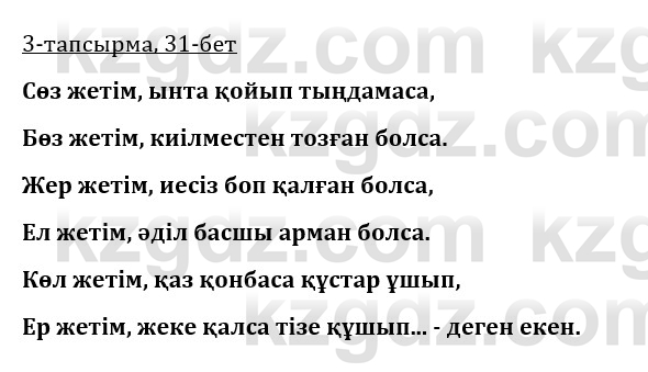 Казахская литература Керимбекова 9 класс 2019 Вопрос 31