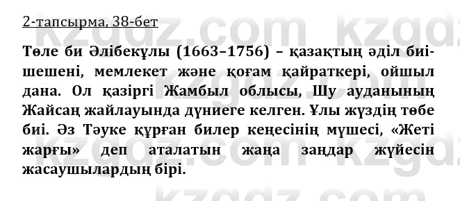 Казахская литература Керимбекова 9 класс 2019 Вопрос 21