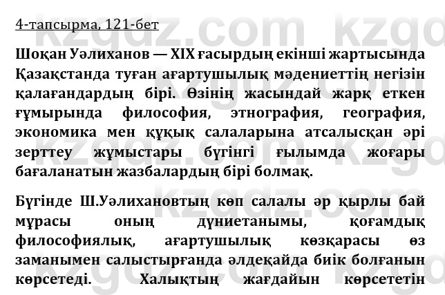 Казахская литература Керимбекова 9 класс 2019 Вопрос 41