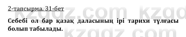 Казахская литература Керимбекова 9 класс 2019 Вопрос 21