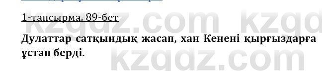 Казахская литература Керимбекова 9 класс 2019 Вопрос 11