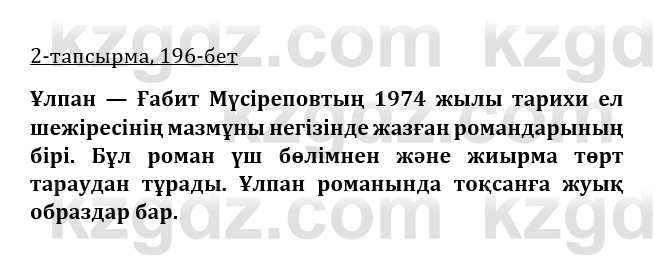 Казахская литература Керимбекова 9 класс 2019 Вопрос 21