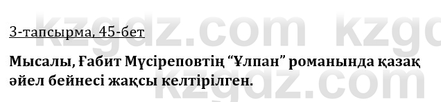 Казахская литература Керимбекова 9 класс 2019 Вопрос 31
