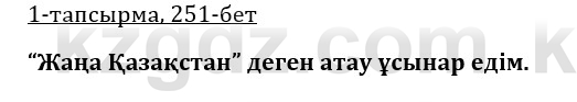 Казахская литература Керимбекова 9 класс 2019 Вопрос 11