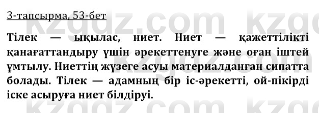 Казахская литература Керимбекова 9 класс 2019 Вопрос 31