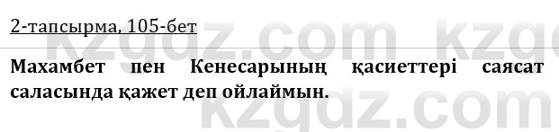 Казахская литература Керимбекова 9 класс 2019 Вопрос 21
