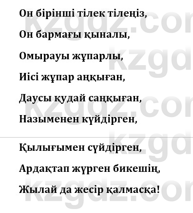 Казахская литература Керимбекова 9 класс 2019 Вопрос 41