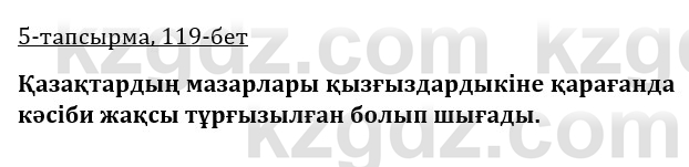 Казахская литература Керимбекова 9 класс 2019 Вопрос 51