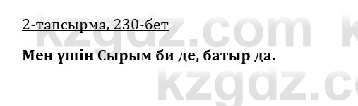 Казахская литература Керимбекова 9 класс 2019 Вопрос 21