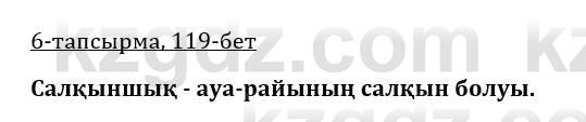 Казахская литература Керимбекова 9 класс 2019 Вопрос 61
