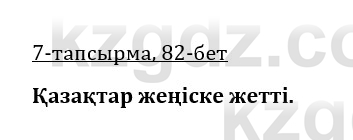 Казахская литература Керимбекова 9 класс 2019 Вопрос 71