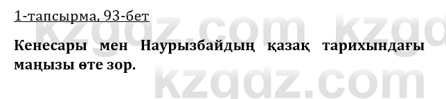 Казахская литература Керимбекова 9 класс 2019 Вопрос 11