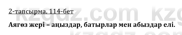 Казахская литература Керимбекова 9 класс 2019 Вопрос 21
