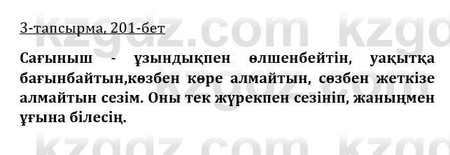 Казахская литература Керимбекова 9 класс 2019 Вопрос 31