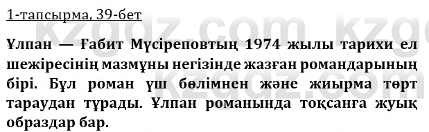 Казахская литература Керимбекова 9 класс 2019 Вопрос 11