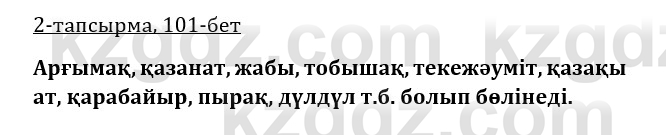 Казахская литература Керимбекова 9 класс 2019 Вопрос 21