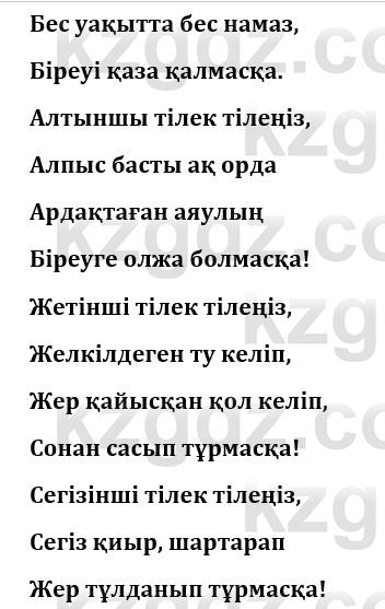 Казахская литература Керимбекова 9 класс 2019 Вопрос 41